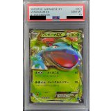 〔PSA10鑑定済〕フシギバナEX【RR】{001/060}