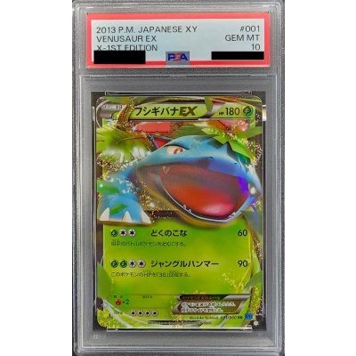 画像1: 〔PSA10鑑定済〕フシギバナEX【RR】{001/060}