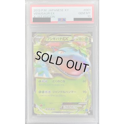 画像1: 〔PSA10鑑定済〕フシギバナEX【RR】{001/060}