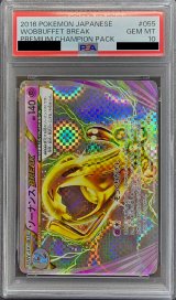 〔PSA10鑑定済〕ソーナンスBREAK【-】{055/131}