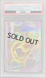 〔PSA10鑑定済〕ソーナンスBREAK【-】{055/131}