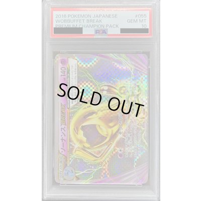 画像1: 〔PSA10鑑定済〕ソーナンスBREAK【-】{055/131}