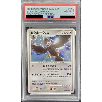 画像1: 〔PSA10鑑定済〕ムクホークLV.54【-】{DPBP#459}