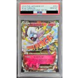 〔※状態難/PSA10鑑定済〕MチルタリスEX【RR】{054/078}