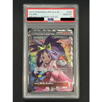 画像2: 〔※状態難/PSA10鑑定済〕アイリス【SR】{082/076}