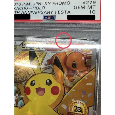 画像8: 〔※状態難/PSA10鑑定済〕ピカチュウ(20thアニバーサリー)【P】{279/XY-P}