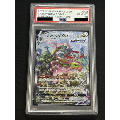 画像2: 〔PSA10鑑定済〕レックウザVMAX(SA)【HR】{083/067}