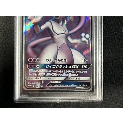 画像3: 〔※状態難/PSA10鑑定済〕ミュウツーGX(SR仕様)【P】{363/SM-P}