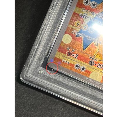 画像12: 〔PSA10鑑定済〕ギャラドスごっこピカチュウ【P】{151/XY-P}