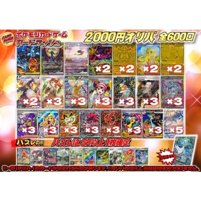 画像1: 《No.777》1パック2000円オリパ(※ラストワン有)【No.777】{￥2000}