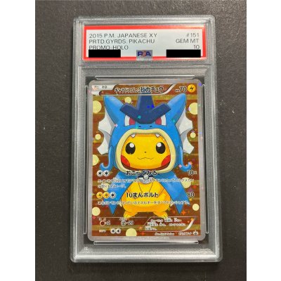 画像2: 〔PSA10鑑定済〕ギャラドスごっこピカチュウ【P】{151/XY-P}