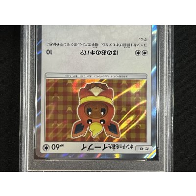 画像3: 〔PSA10鑑定済〕ポンチョを着たイーブイ(BS)【P】{139/SM-P}