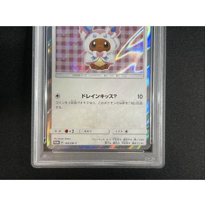 画像3: 〔PSA10鑑定済〕ポンチョを着たイーブイ(NP)【P】{144/SM-P}