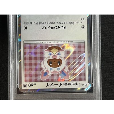 画像4: 〔PSA10鑑定済〕ポンチョを着たイーブイ(NP)【P】{144/SM-P}