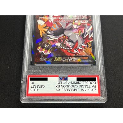 画像5: 〔※状態難/PSA10鑑定済〕マグマ団のグラードンEX【RR】{015/034}