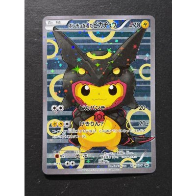 画像2: 〔状態A-〕ポンチョを着たピカチュウ【P】{231/XY-P}