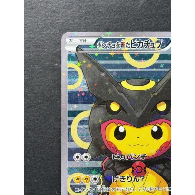 画像3: 〔状態A-〕ポンチョを着たピカチュウ【P】{231/XY-P}