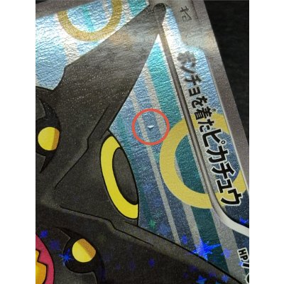 画像12: 〔状態A-〕ポンチョを着たピカチュウ【P】{231/XY-P}