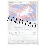 ラティアスex【-】{012/019}