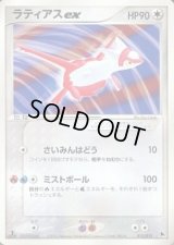 ラティアスex【-】{012/019}