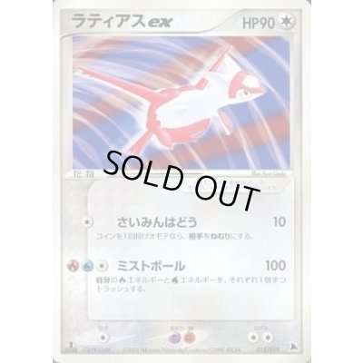 画像1: ラティアスex【-】{012/019}