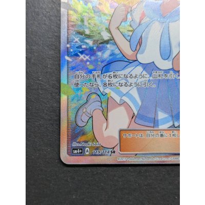 画像5: リーリエ【SR】{119/114}