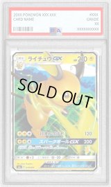 〔PSA10鑑定済〕ライチュウGX(RR仕様)【-】{019/051}