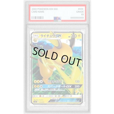 画像1: 〔PSA10鑑定済〕ライチュウGX(RR仕様)【-】{019/051}