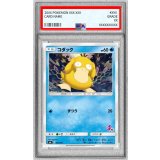 〔PSA10鑑定済〕コダック【-】{013/051}