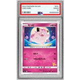 〔PSA10鑑定済〕ピッピ【-】{029/051}
