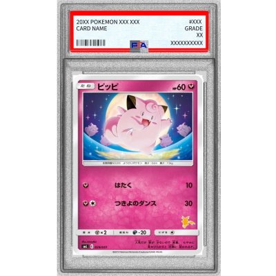 〔PSA10鑑定済〕ピッピ【-】{029/051}