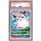〔PSA10鑑定済〕プクリンGX(RR仕様)【-】{032/051}
