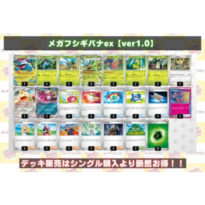 画像2: メガフシギバナex【ver1.0】{-}
