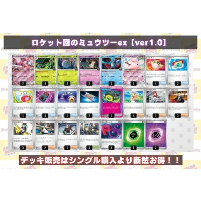 画像2: ロケット団のミュウツーex【ver1.0】{-}