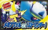 メガアブソルex(ストリンダー)【ver1.0】{-}