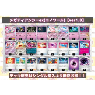 画像2: メガディアンシーex(ヨノワール)【ver1.0】{-}