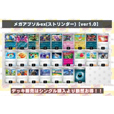 画像2: メガアブソルex(ストリンダー)【ver1.0】{-}