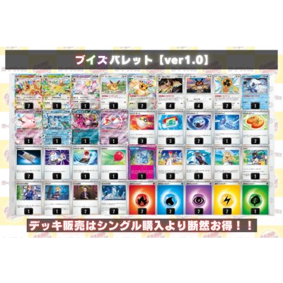 画像2: ブイズバレット【ver1.0】{-}