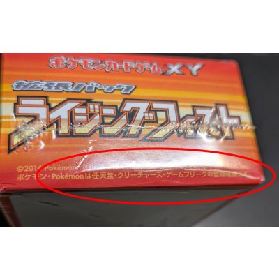 画像9: 〔状態A-〕拡張パック第3弾 ライジングフィスト(XY3)【未開封BOX】{-}