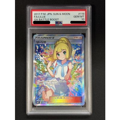 画像2: 〔PSA10鑑定済〕リーリエ【SR】{119/114}