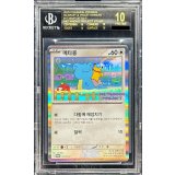 〔※状態難/BGS10黒鑑定済〕メタモン(韓国語版)【P】{173/SV-P}