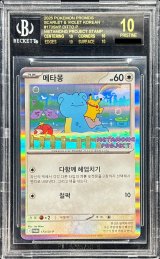 〔※状態難/BGS10黒鑑定済〕メタモン(韓国語版)【P】{173/SV-P}