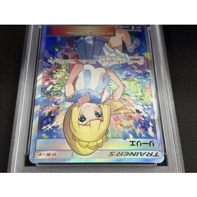 画像4: 〔PSA10鑑定済〕リーリエ【SR】{119/114}