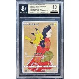 〔BGS10鑑定済〕ピカチュウ【P】{227/S-P}