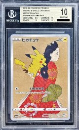 〔BGS10鑑定済〕ピカチュウ【P】{227/S-P}
