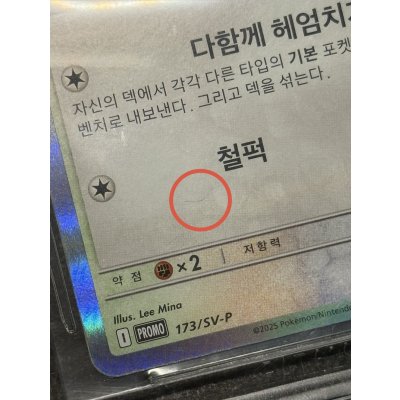 画像12: 〔※状態難/BGS10黒鑑定済〕メタモン(韓国語版)【P】{173/SV-P}