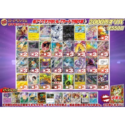 画像1: 《No.781》1パック2000円傷有りオリパ(※ラストワン有)【No.781】{￥2000}