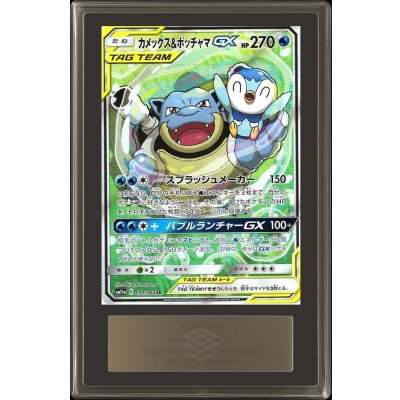 〔ARS10鑑定済〕カメックス＆ポッチャマGX(SA)【SR】{070/064}