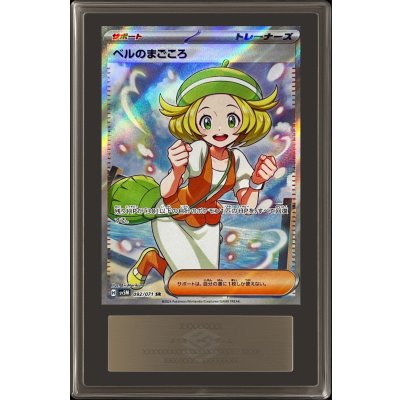 〔ARS10+鑑定済〕ベルのまごころ【SR】{092/071}