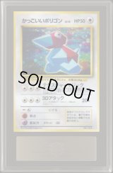 〔ARS10+鑑定済〕かっこいいポリゴン LV.15【-】{旧裏}